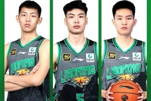 开云APP-邢维皓、刘星言、代彦龙与辽篮完成首次签约 开启职业生涯新篇章